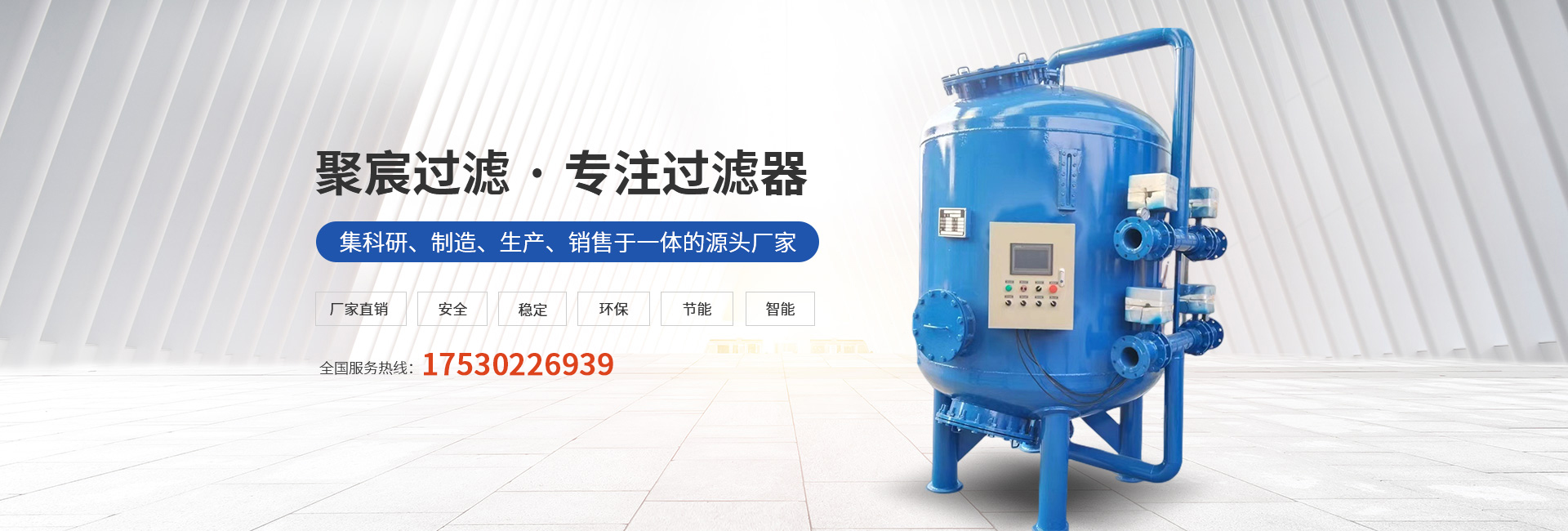 新鄉市聚宸過濾設備制造有限公司